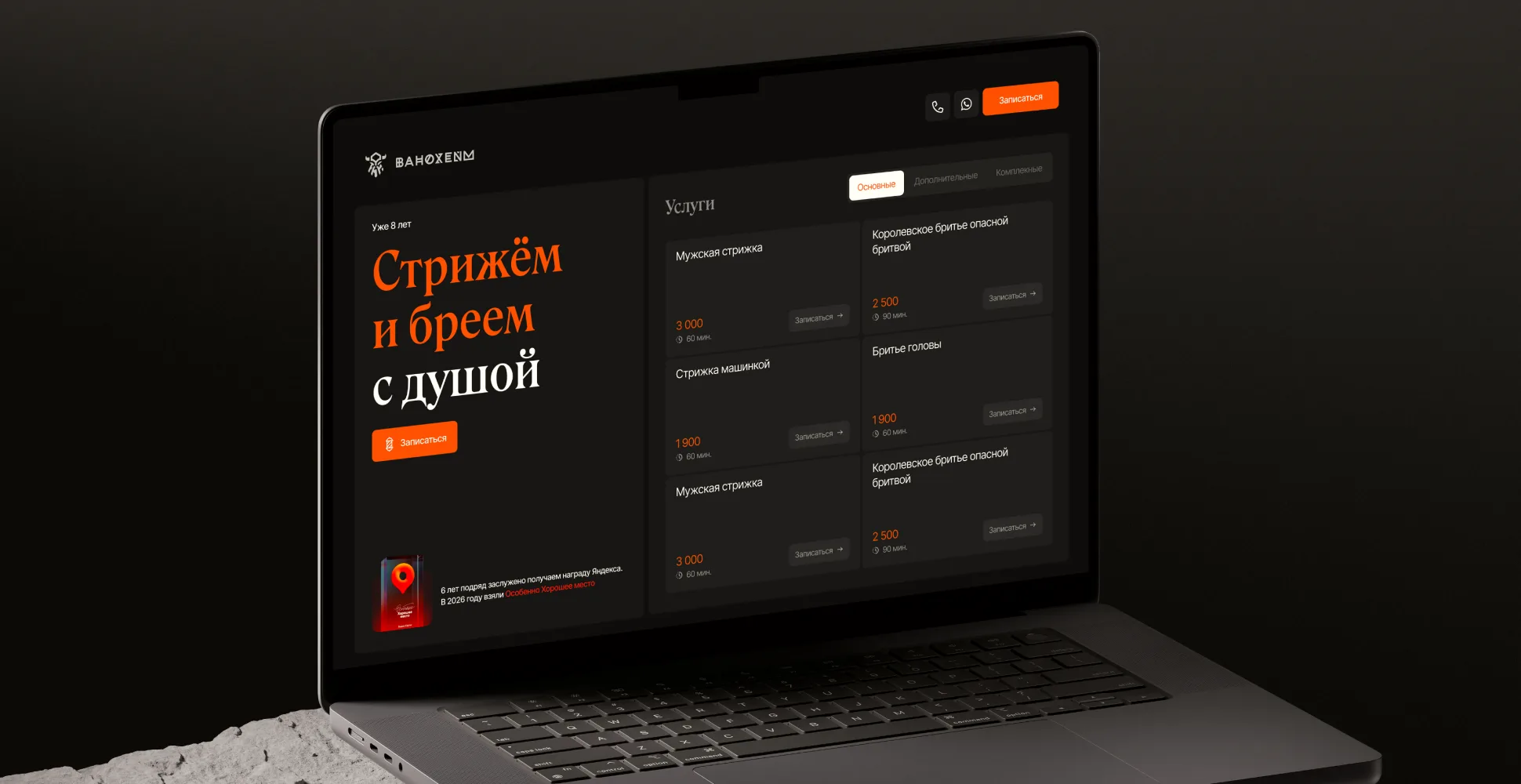 Главная страница сайта «Ванохейм» на ноутбуке